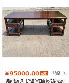海南黄花梨老桌子价格〖海南黄花梨桌子价格〗