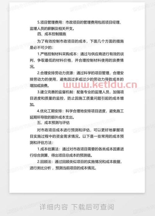 市政项目亏损原因分析报告〖领导决策案例分析〗
