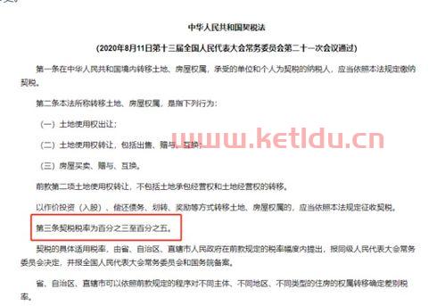 契税应该什么时候交(房产交易税什么时候交)