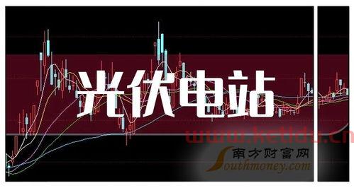 5元的光伏设备龙头股票,光伏股票龙头股有哪些