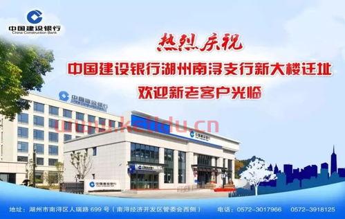 南浔建设银行存款利率(湖州南浔建设银行行长)
