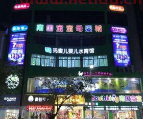 海南母婴酒店价格查询系统,南国宝宝母婴店是全国连锁的吗