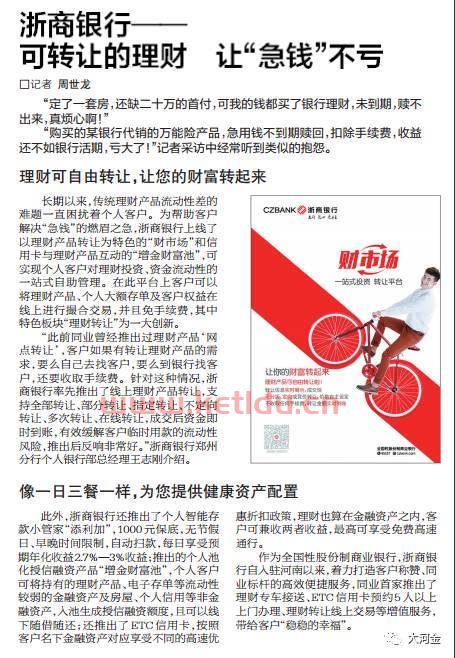 近段时间浙商银行理财每天都亏几百块怎么回事(近段时间银行理财为何亏损厉害)