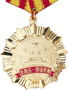 2012年南通市五一劳动奖章名单有哪些人(海门建设银行行长)