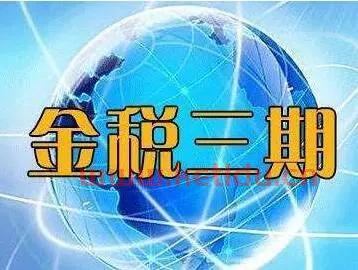 金税四期对企业和个人的影响(高净值人群偷税线索怎么处理)