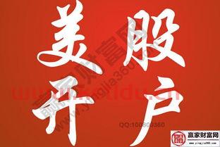 如何在香港开户炒美股 (炒美股开户资金多少)