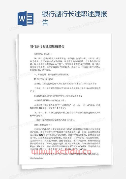 工作职责怎么写(工商银行行长工作述职报告)