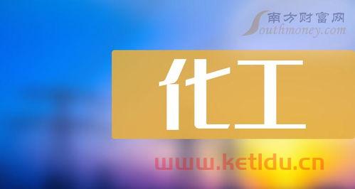 4大化工龙头股份股票〖氟化工股票有哪些龙头股份 〗